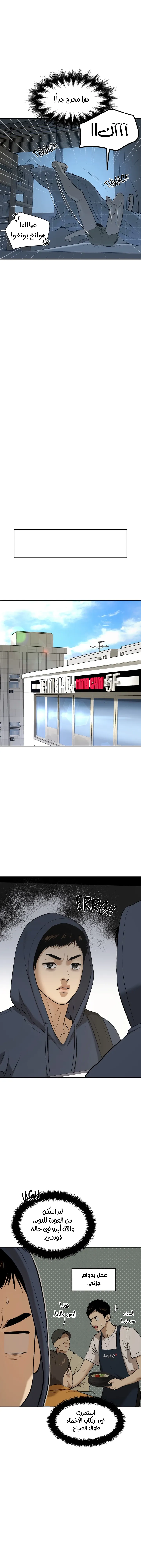 النحس – الفصل 25 page 6